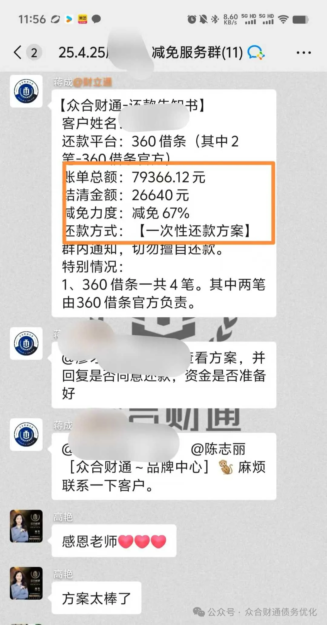 沉重的债务你还能扛多久，来看看最新上岸方案插图3