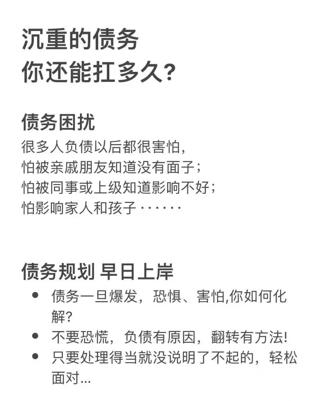 沉重的债务你还能扛多久，来看看最新上岸方案插图