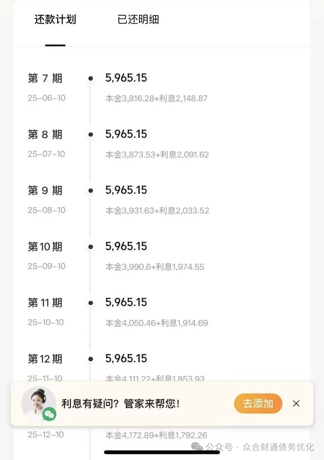 为啥你每月都在还款，债务却没有减少一分呢插图