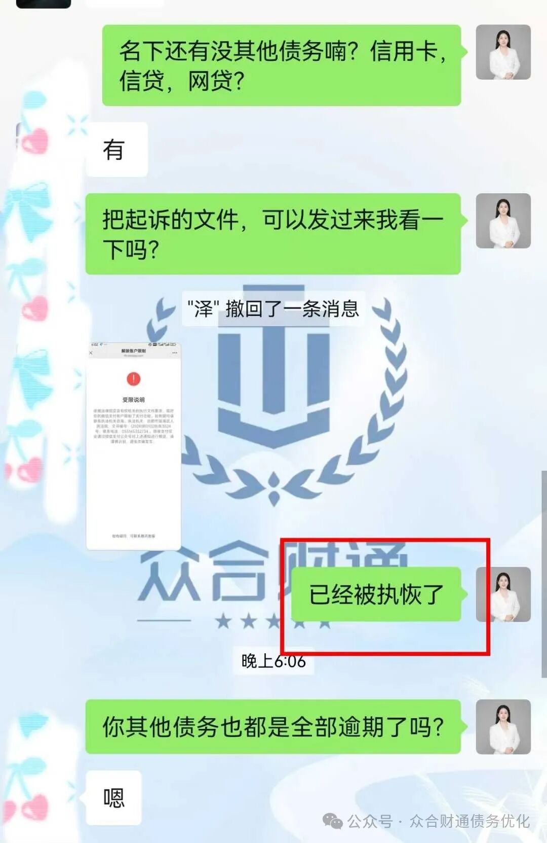 逾期被起诉,已经到了执恢阶段怎么办插图 逾期被起诉,已经到了执恢阶段怎么办插图