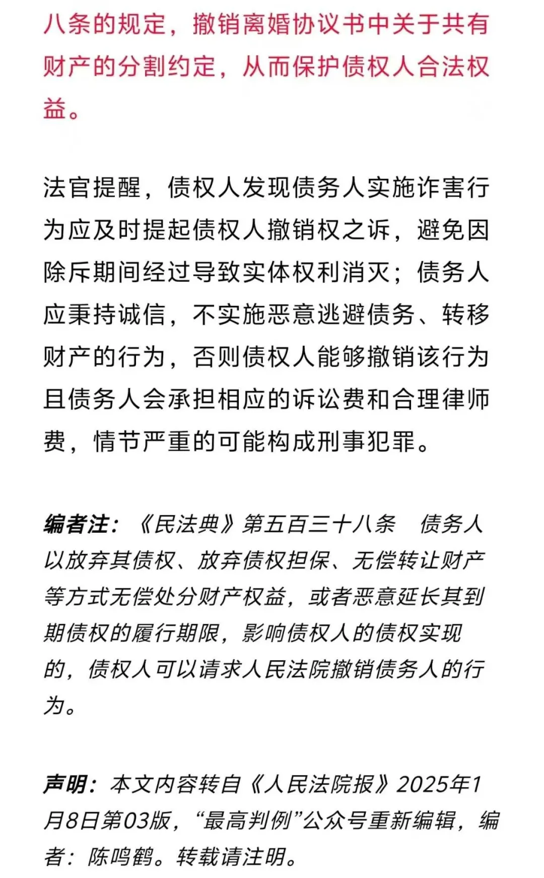 注意：路子已死！2025年起，想通过这种方式逃避债务的，没门！插图1