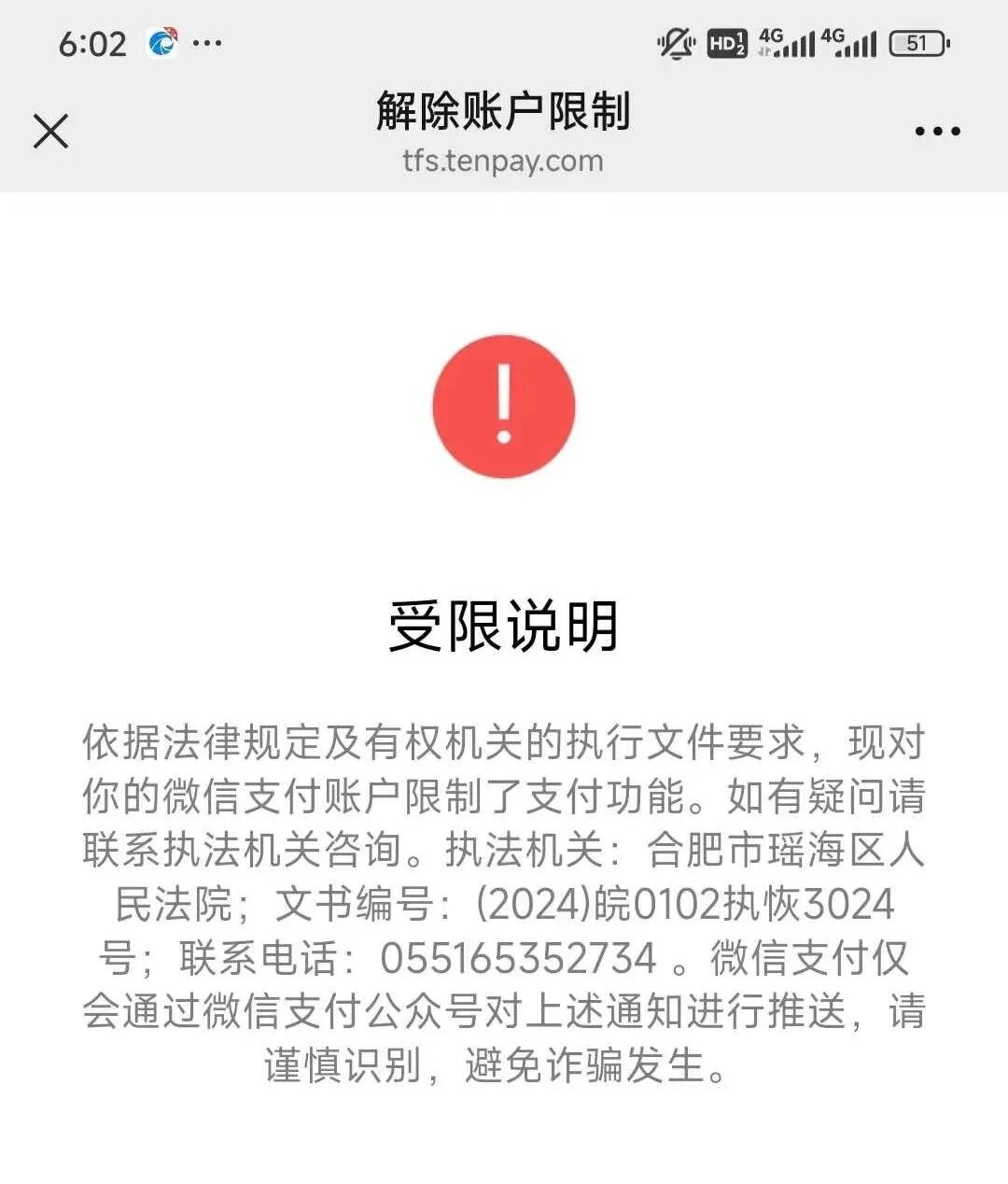 逾期被起诉,已经到了执恢阶段怎么办插图1 逾期被起诉,已经到了执恢阶段怎么办插图1