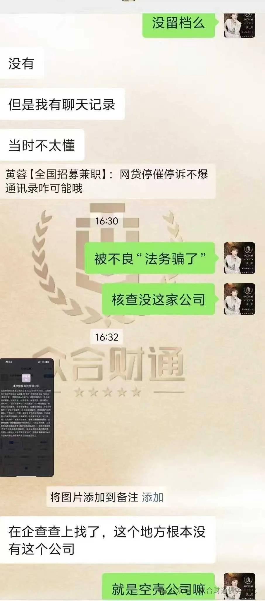 哎,又被不良法务骗了插图1 哎,又被不良法务骗了插图1