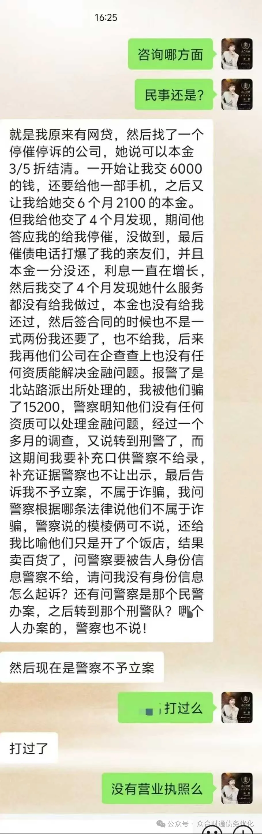 哎,又被不良法务骗了插图 哎,又被不良法务骗了插图