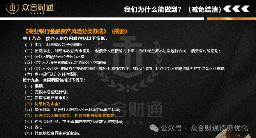 众合财通属于国家打击范围吗插图