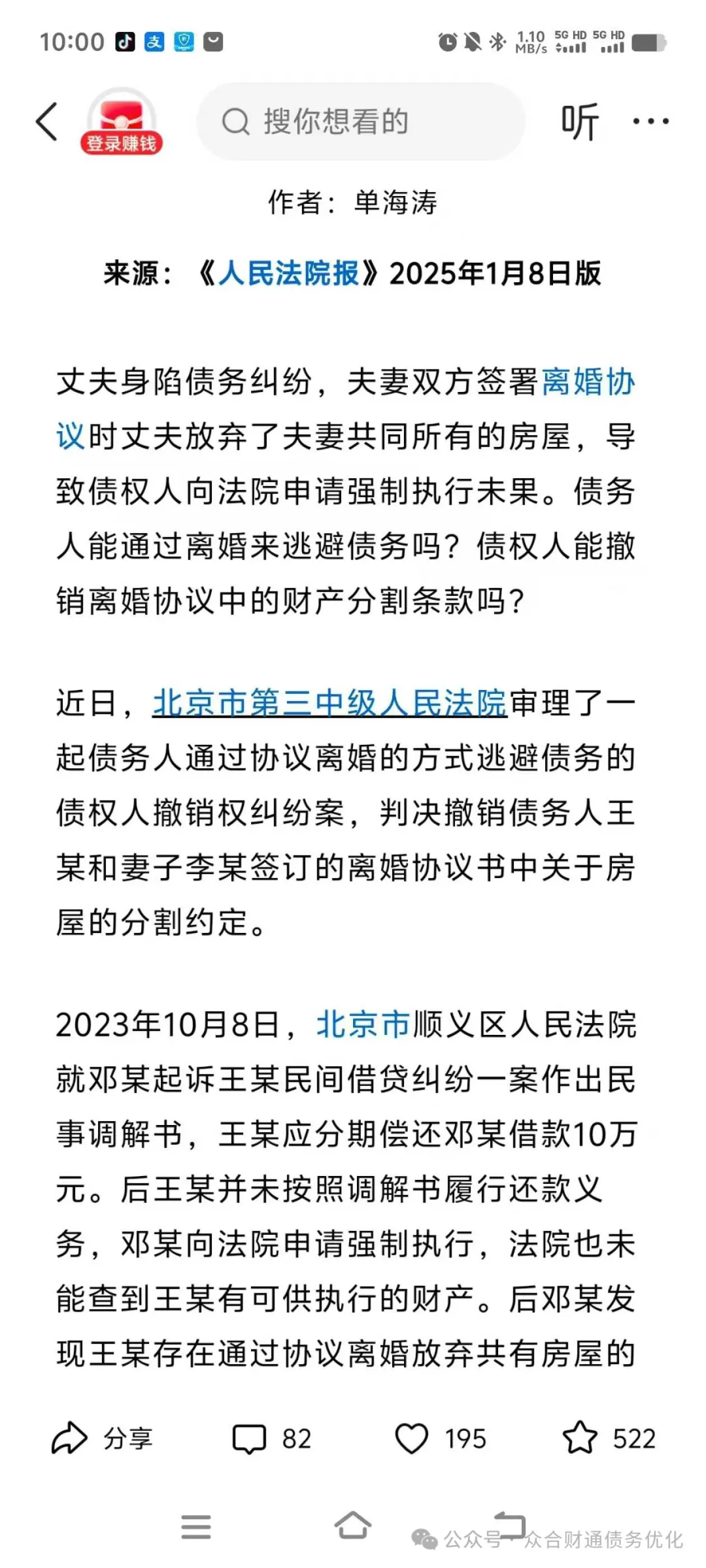 注意：路子已死！2025年起，想通过这种方式逃避债务的，没门！插图