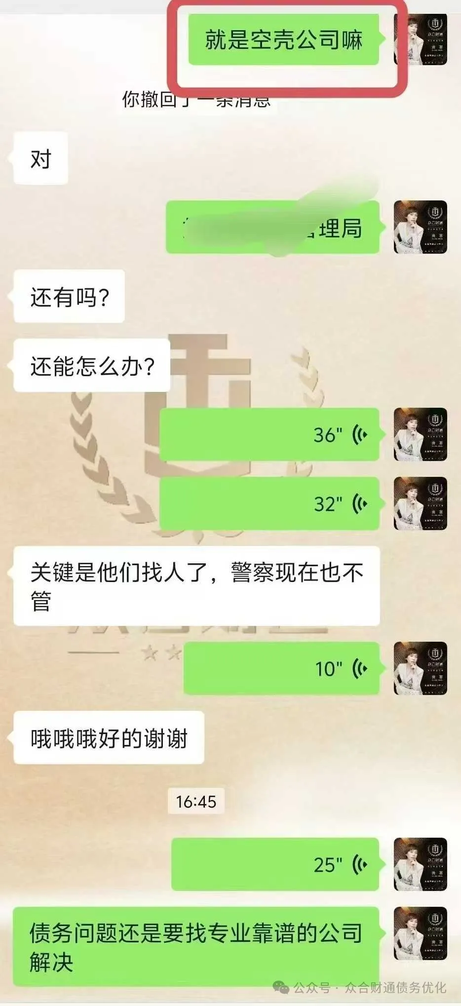 哎,又被不良法务骗了插图2 哎,又被不良法务骗了插图2