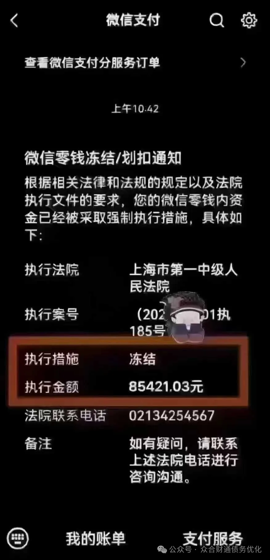 债务逾期 微信支付冻结了怎么办,不要大意插图 债务逾期 微信支付冻结了怎么办,不要大意插图