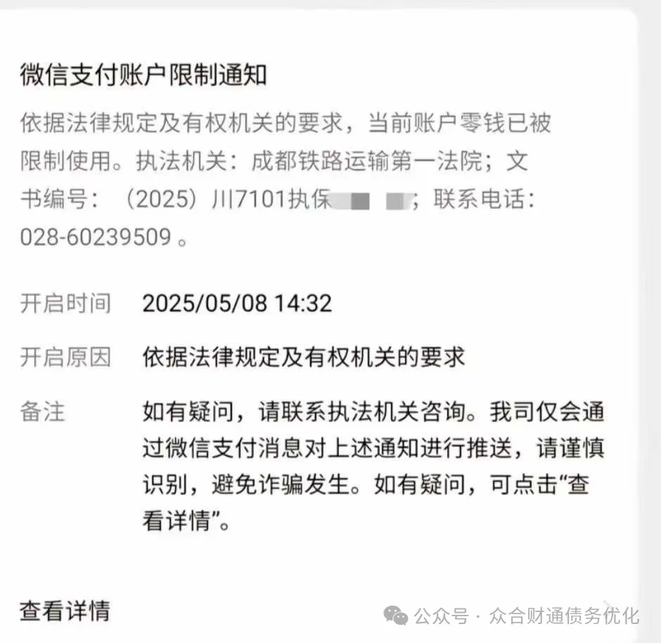 债务逾期 微信支付冻结了怎么办,不要大意插图2 债务逾期 微信支付冻结了怎么办,不要大意插图2