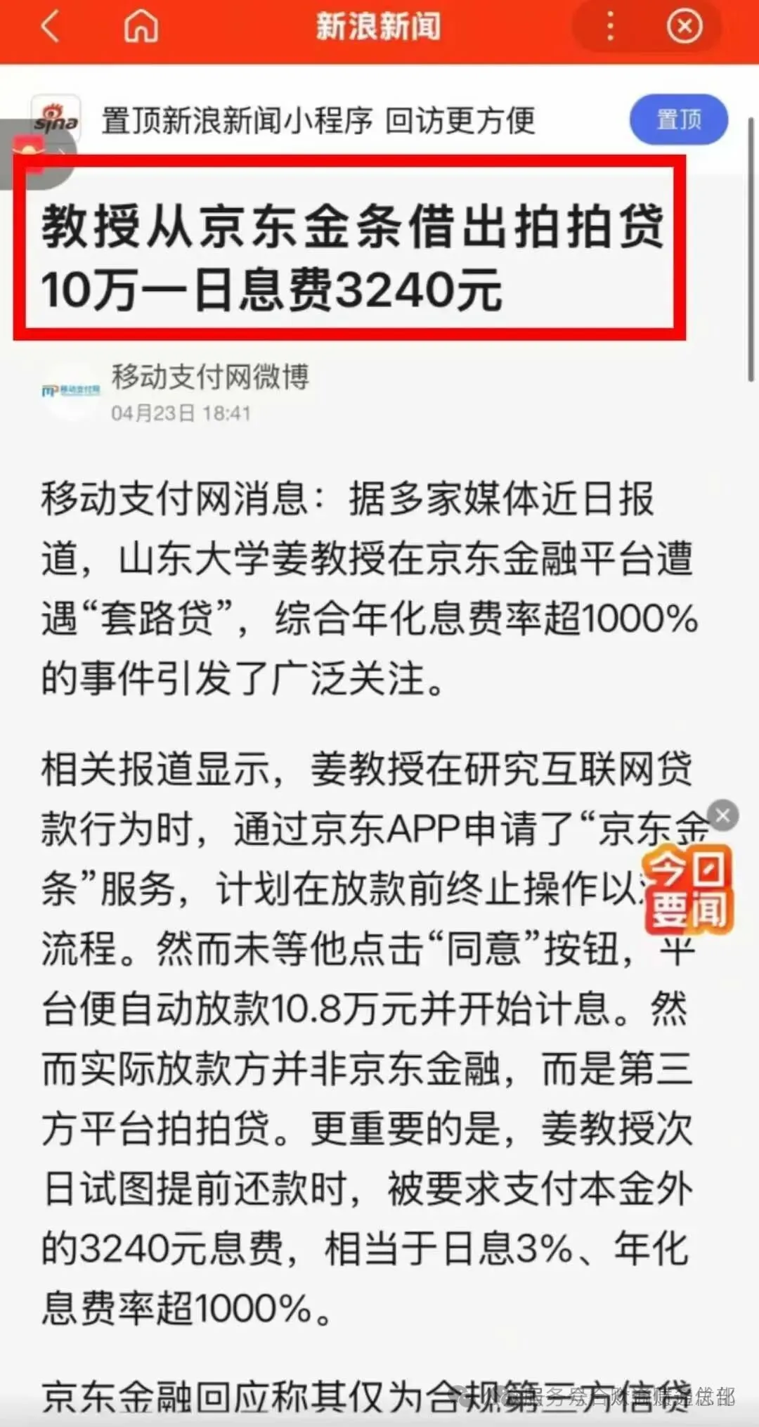 大学教授网贷被套路插图 大学教授网贷被套路插图