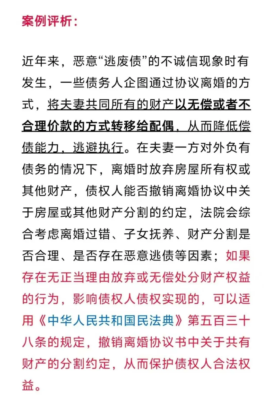 注意：路子已死！2025年起，想通过这种方式逃避债务的，没门！插图2