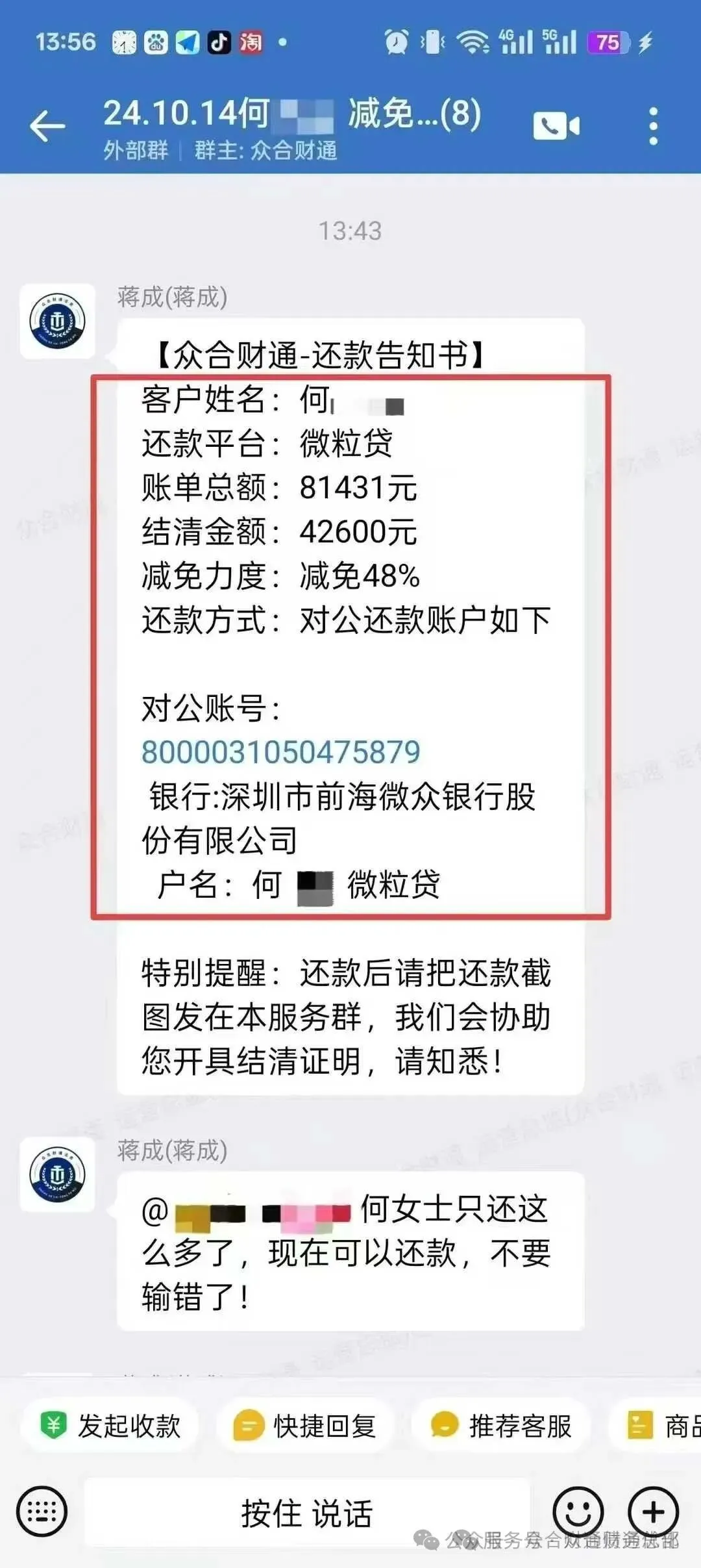 减免结清是骗人的么插图 减免结清是骗人的么插图