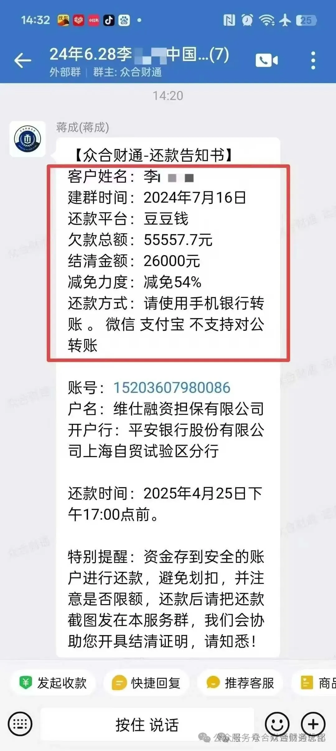 减免结清是骗人的么插图2 减免结清是骗人的么插图2