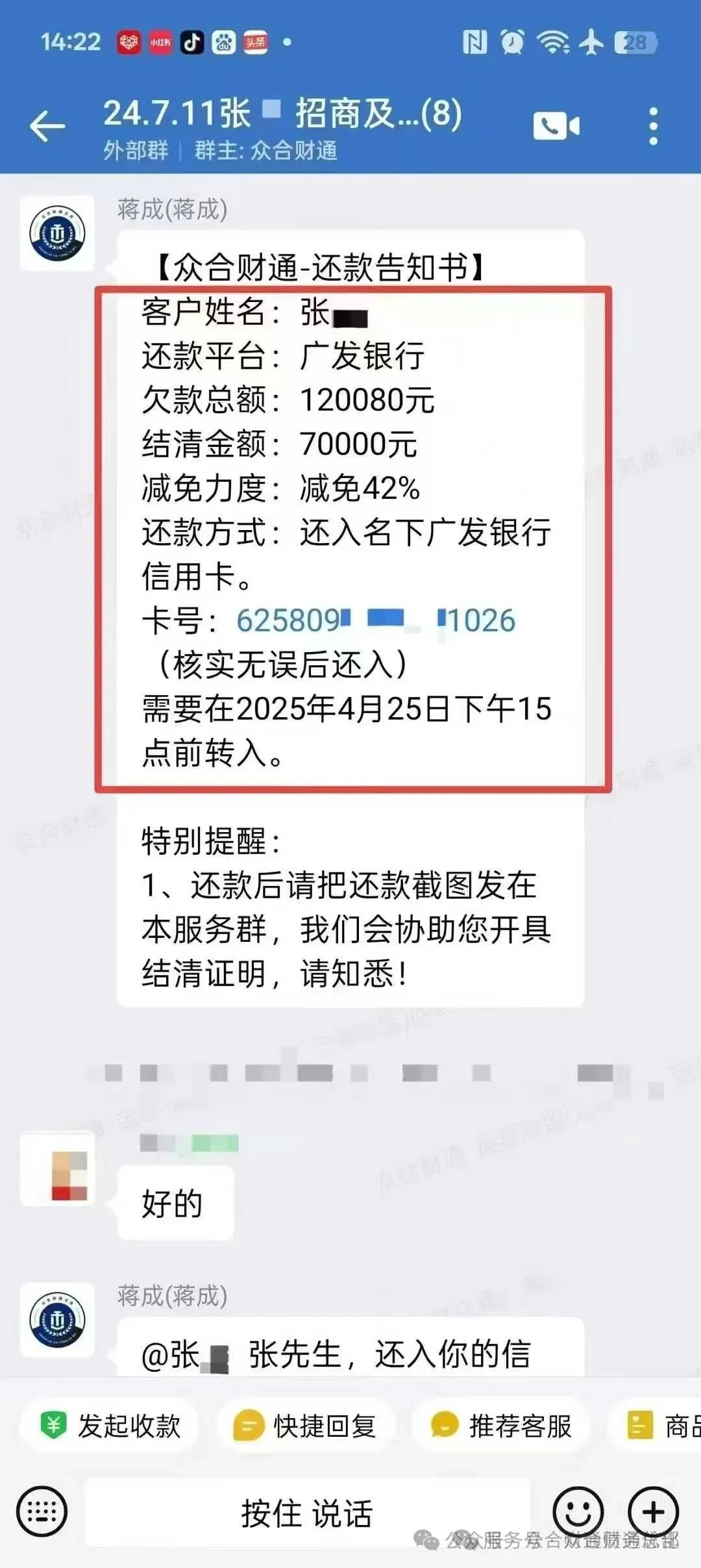 减免结清是骗人的么插图4 减免结清是骗人的么插图4