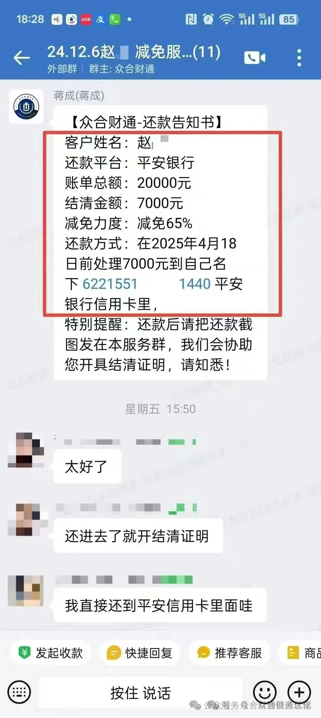 减免结清是骗人的么插图6 减免结清是骗人的么插图6