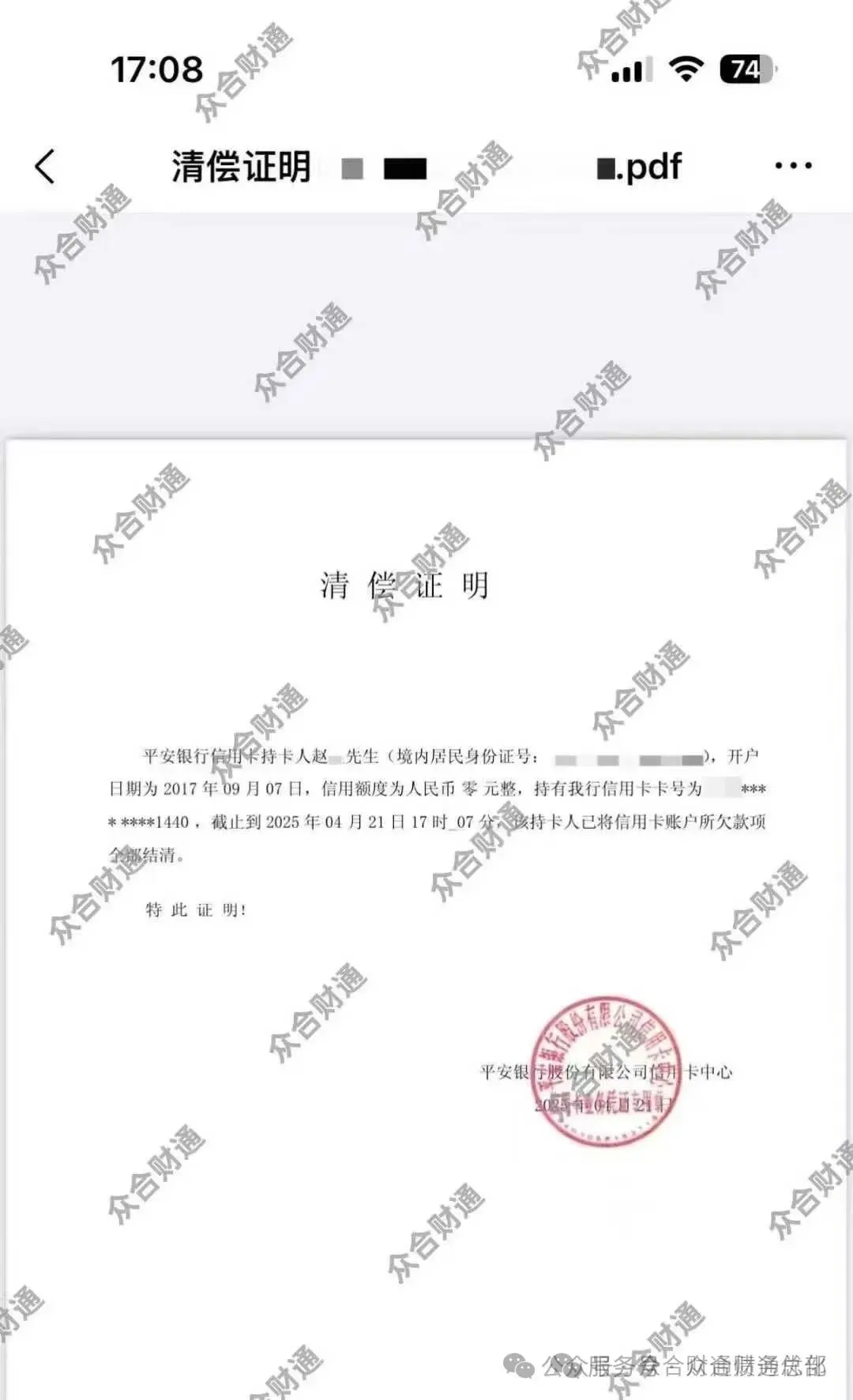 减免结清是骗人的么插图7 减免结清是骗人的么插图7