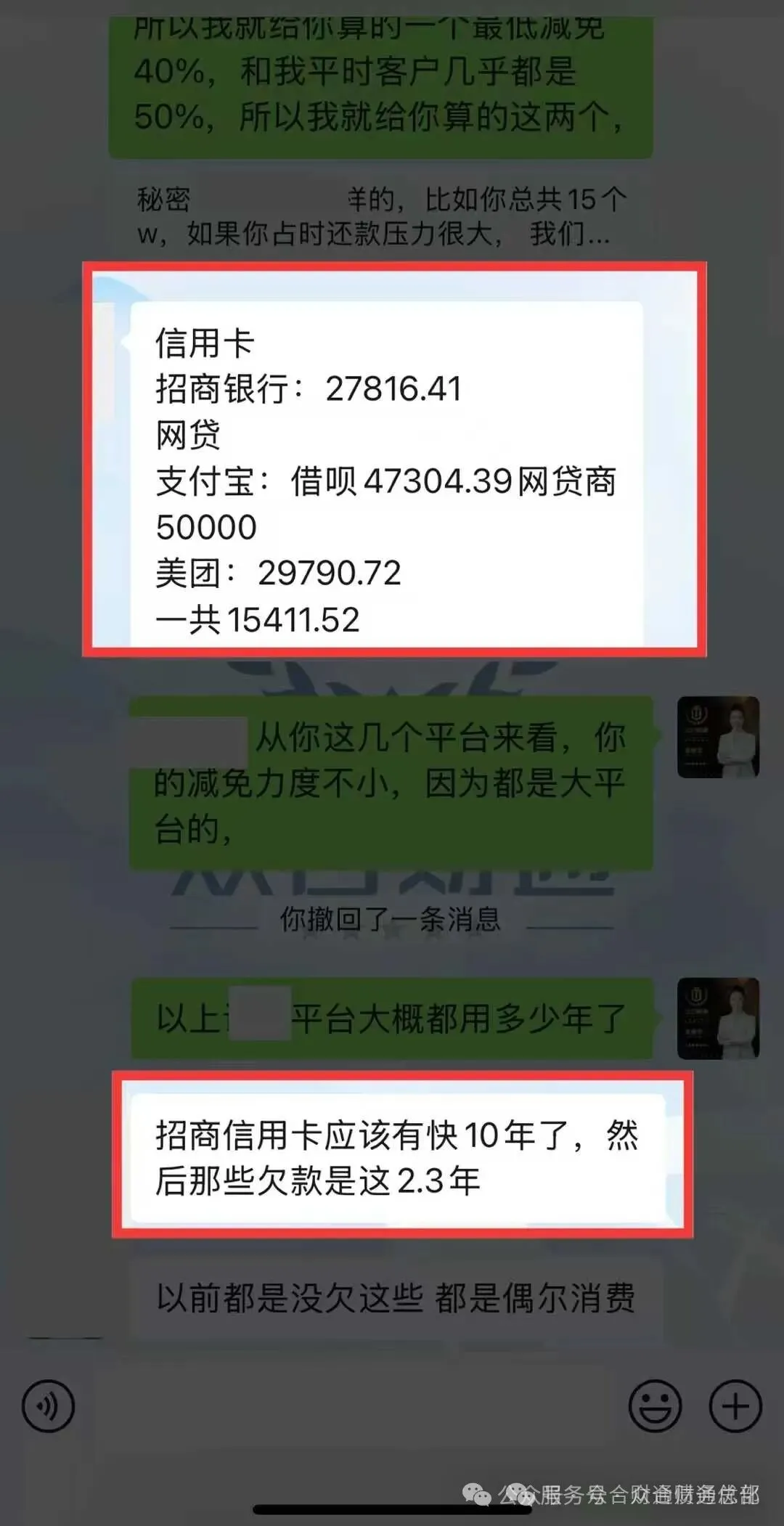 减免结清是骗人的么插图8 减免结清是骗人的么插图8
