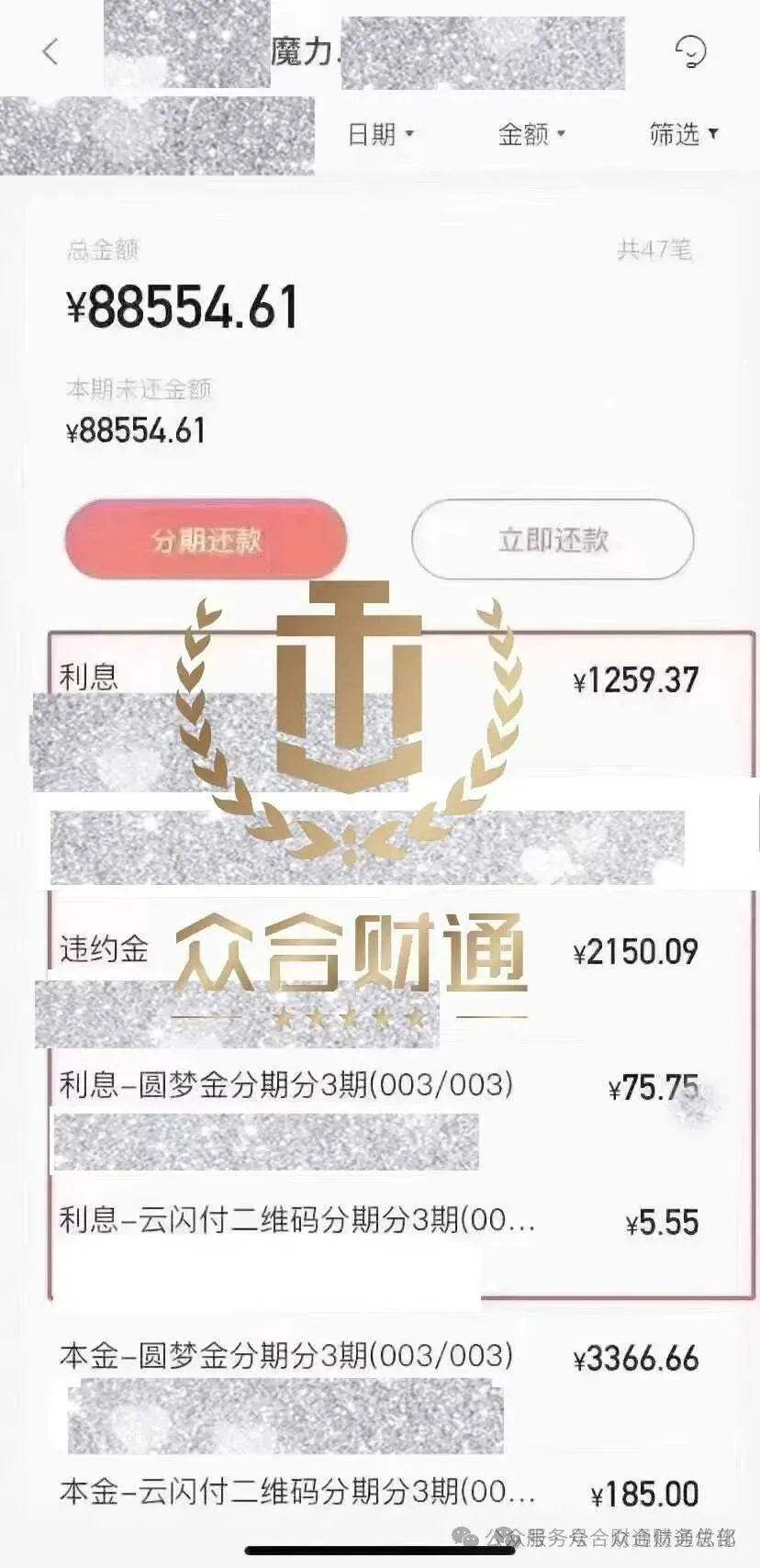 你的信用卡网贷这些负债是如何翻滚的插图