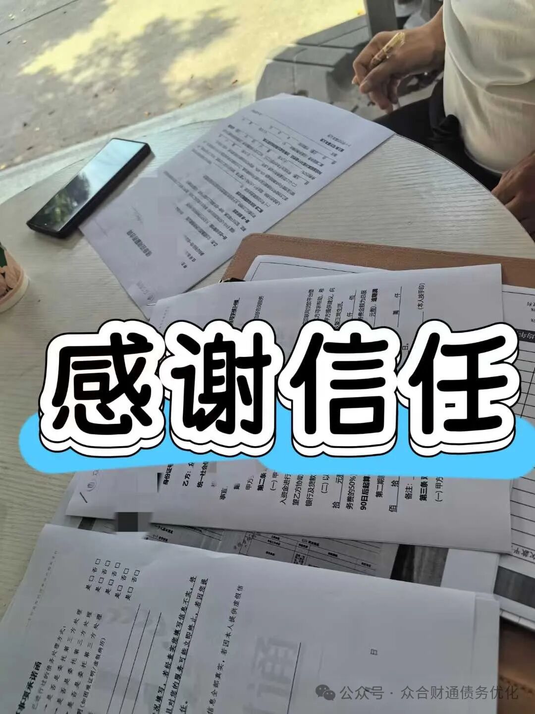 每个债务人，都值得被尊重插图