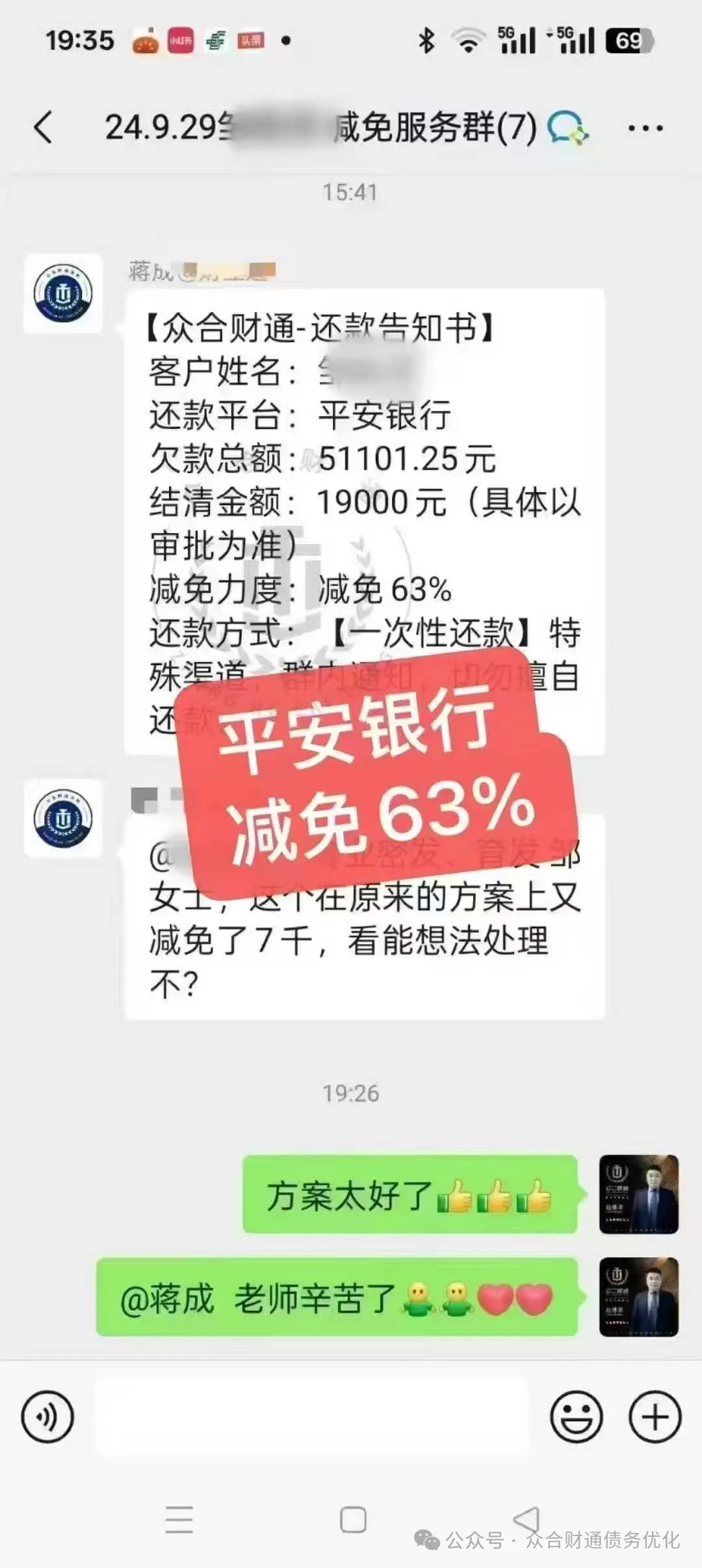 沉重的债务你还能扛多久，来看看最新上岸方案插图2